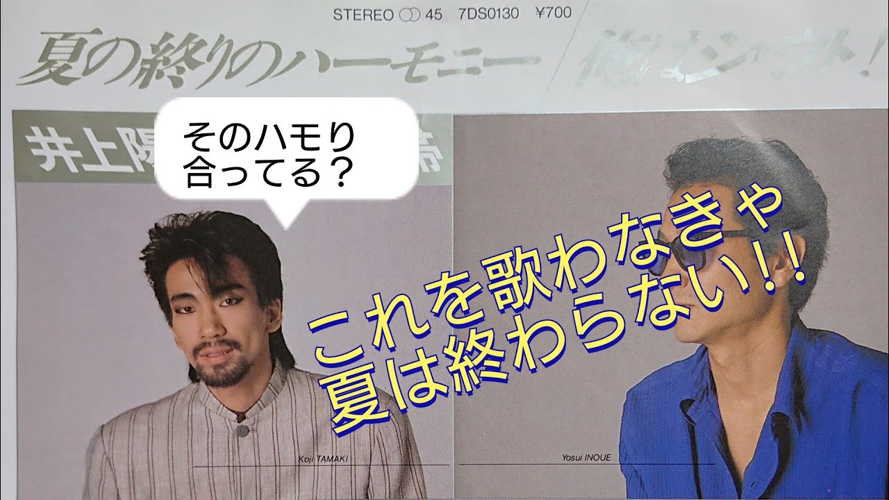 『夏の終わりのハーモニー』玉置浩二パート