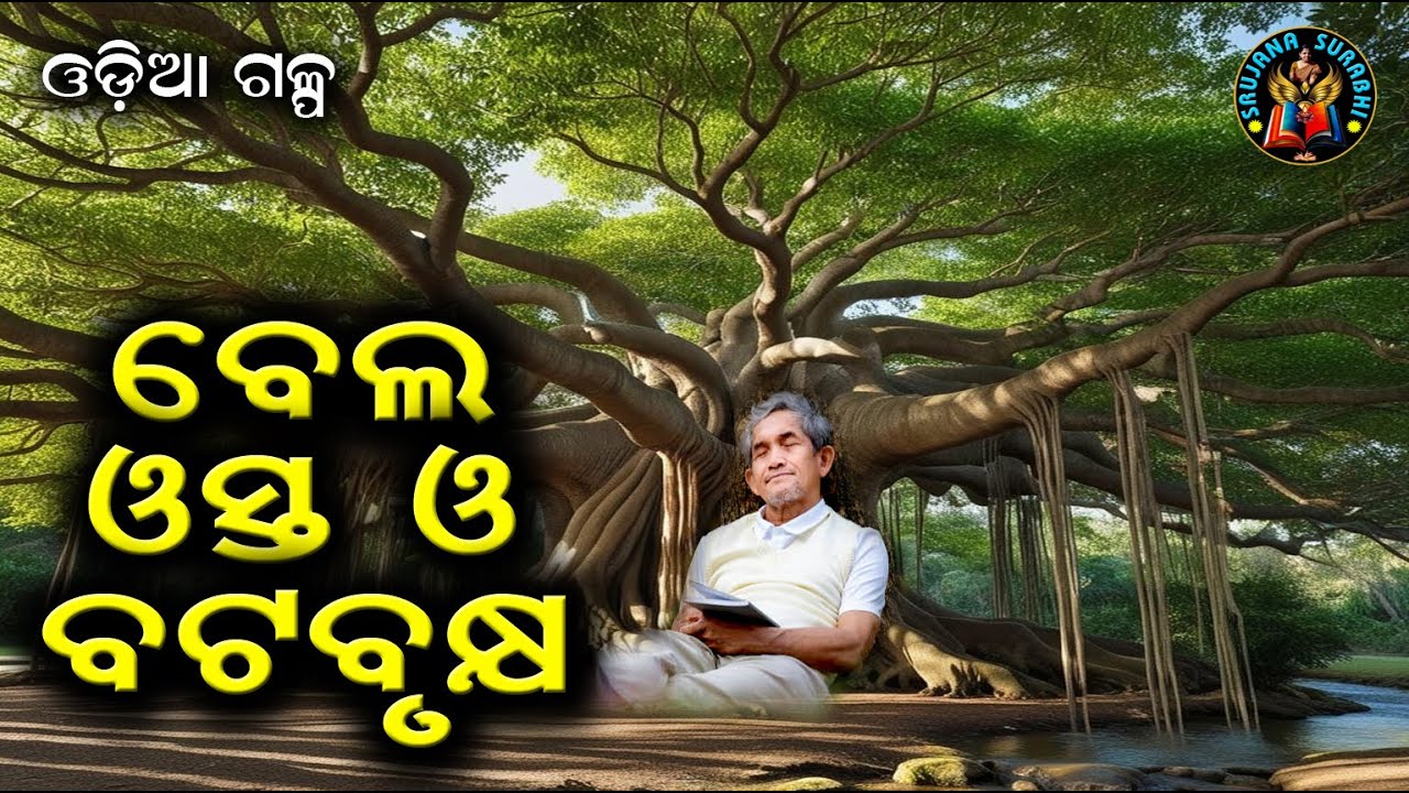 Bela Osta O' Batabrukhya || Odia Short story || #odiagapa