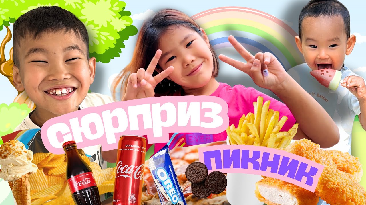 Секретный пикник / Алматыдағы серуен