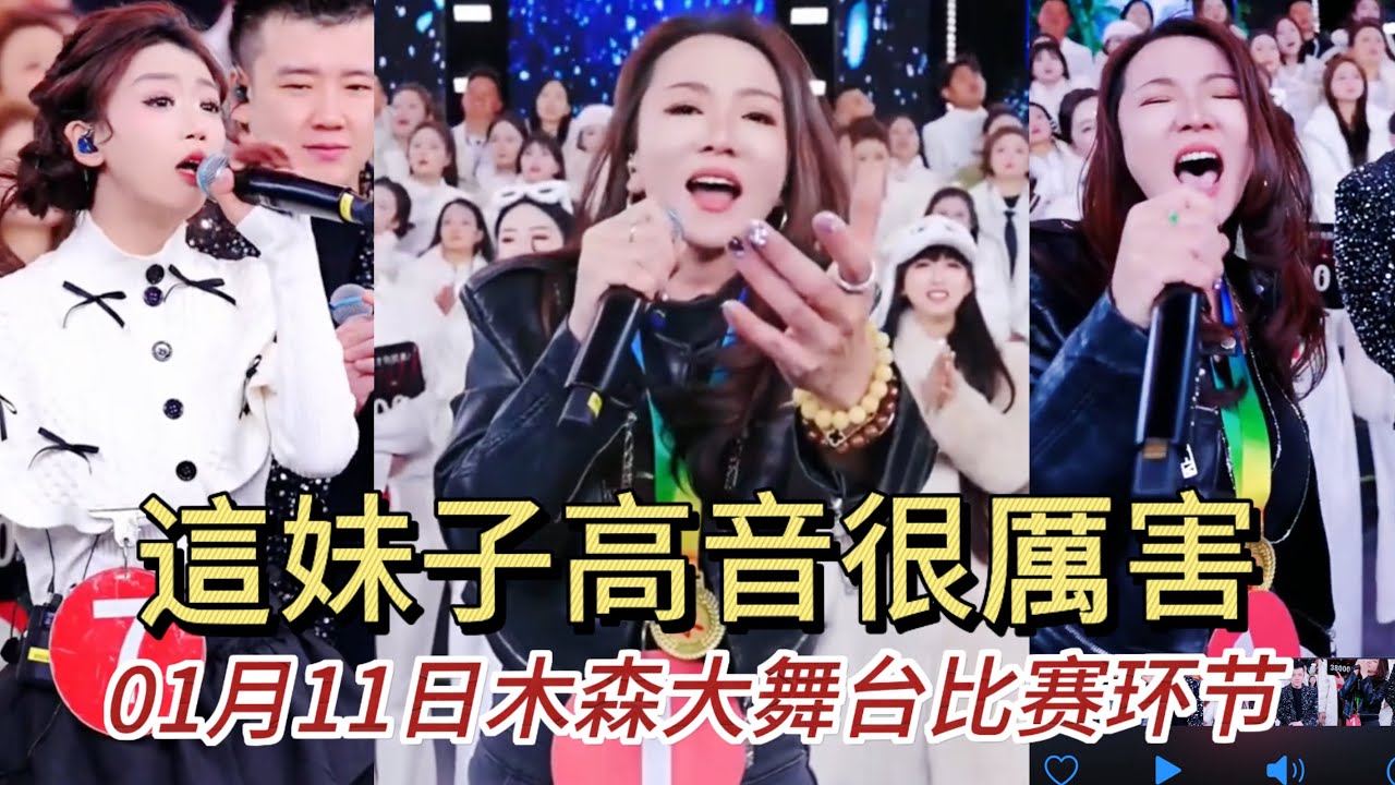 1月11日這妹子高音很厲害#miusic #dance #木森大舞台 #音樂 