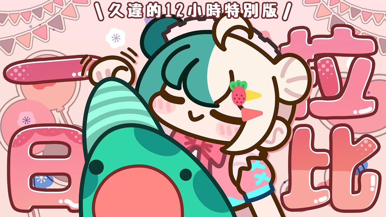 【縦型配信】全日陪伴你的一日拉比！#VTuber #shorts 【紡霊拉比】