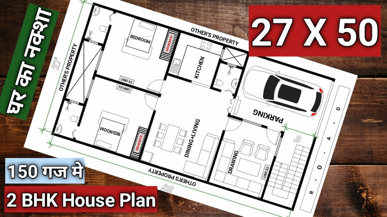 27 X 50 House Plan | 150 Gaj me 2 BHK House Design with Car Parking | 2 Bedroom House Plan