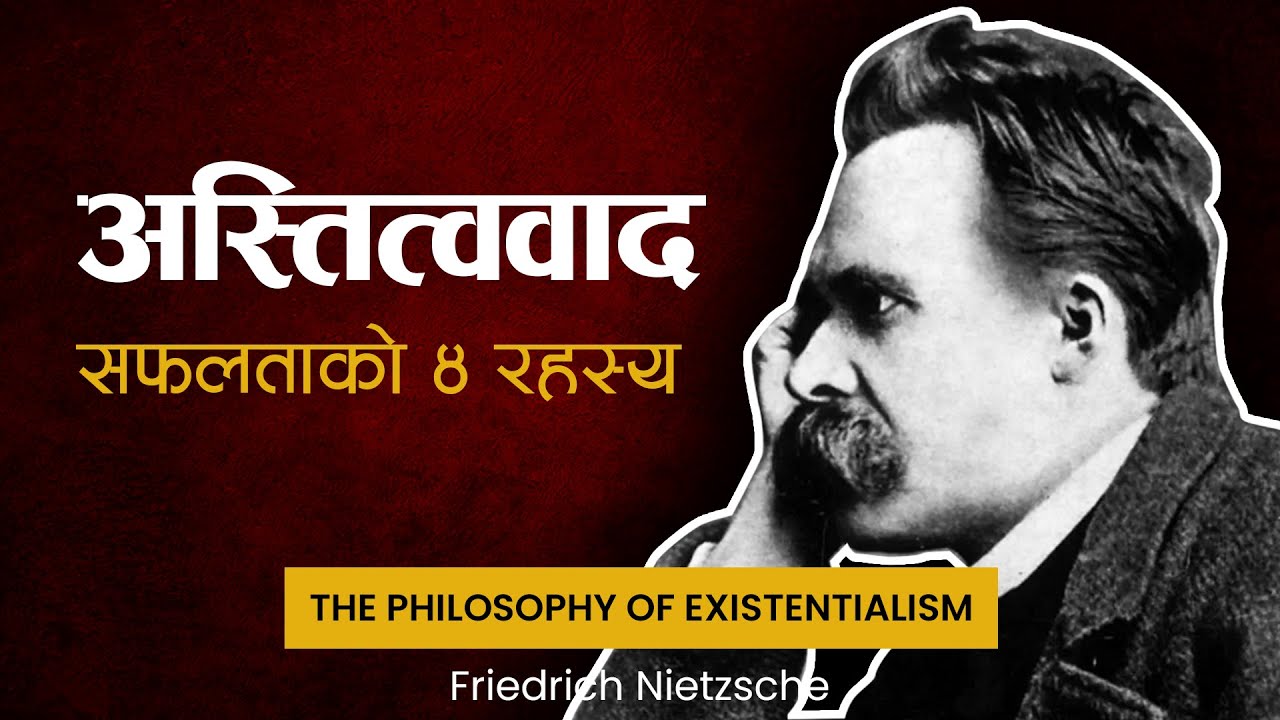 अस्तित्ववाद (How to Know yourself?) Friedrich Nietzsche Existentialism explained in Nepali