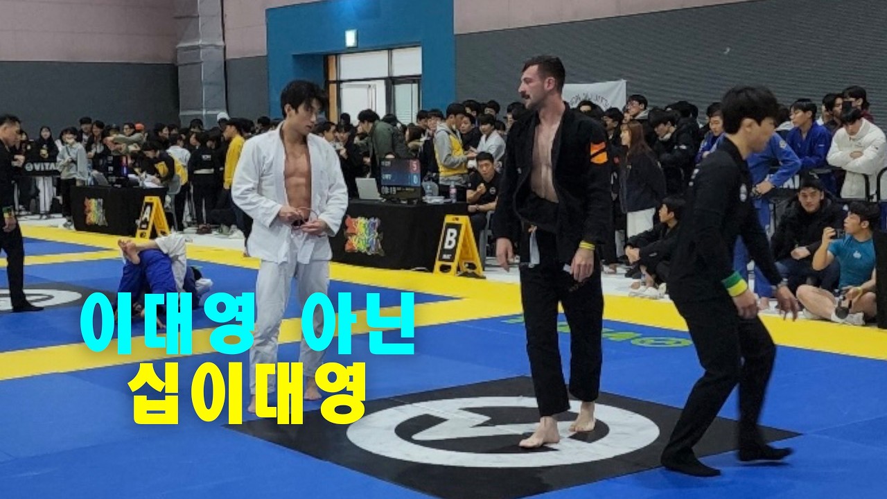 대잉이 화이트벨트 1그랄 시절ㅣ 기주짓수 시합 영상