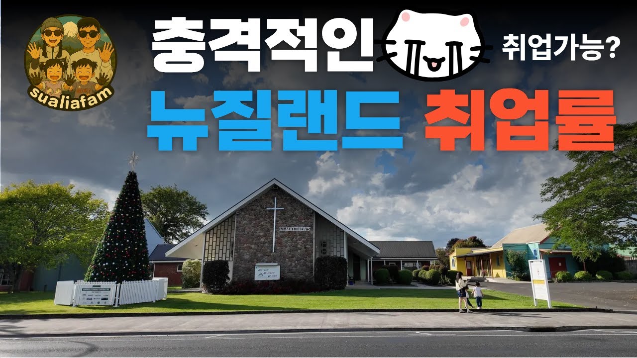 #뉴질랜드 #종합대학 #졸업후 #현실취업률 #현실연봉 | 뉴질랜드 현실 취업률과 현실 연봉을 낱낱히 공개합니다.