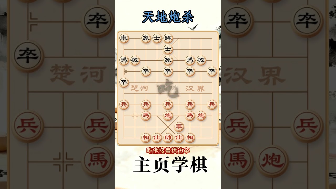 弃子攻杀战术 象棋布局陷阱与飞刀！#象棋 #象棋绝杀 #象棋飞刀 #象棋解说 #创作者扶持计划 抖音创作小助手 抖音上热门