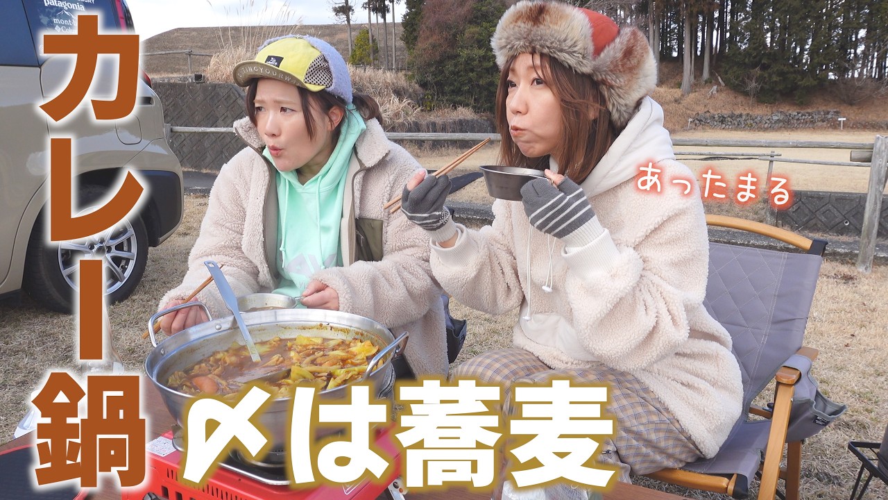 冬のキャンプ飯はこれ！カレー鍋の〆に蕎麦を入れたら最高だった。