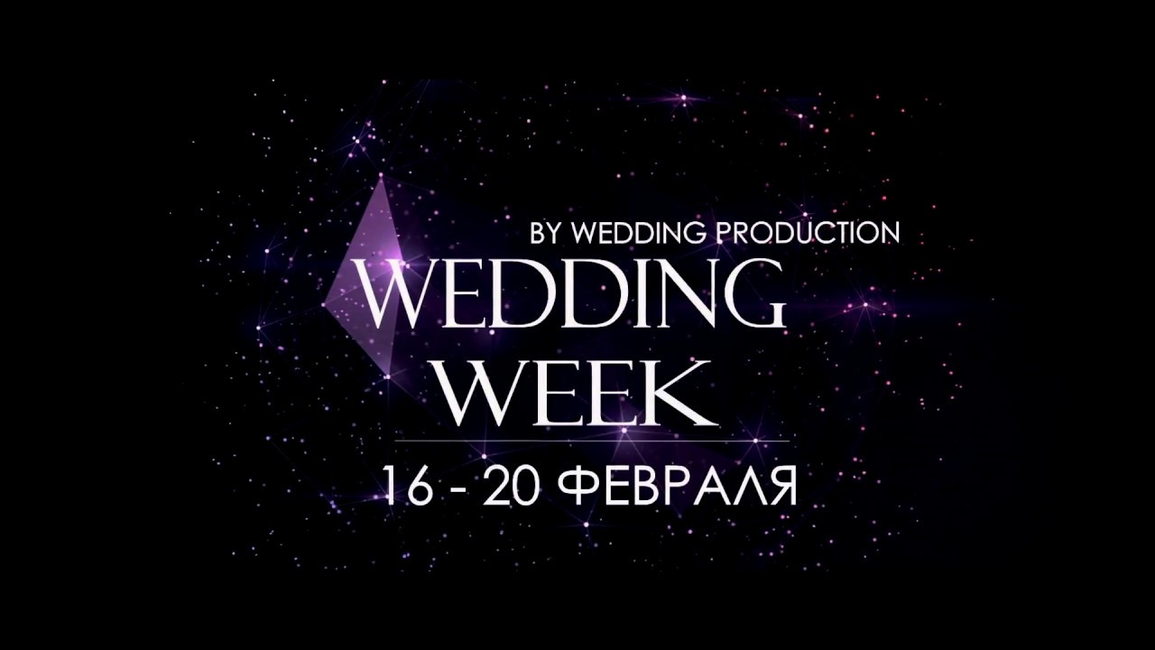 Приглашение от Ксении Стан на Wedding Week
