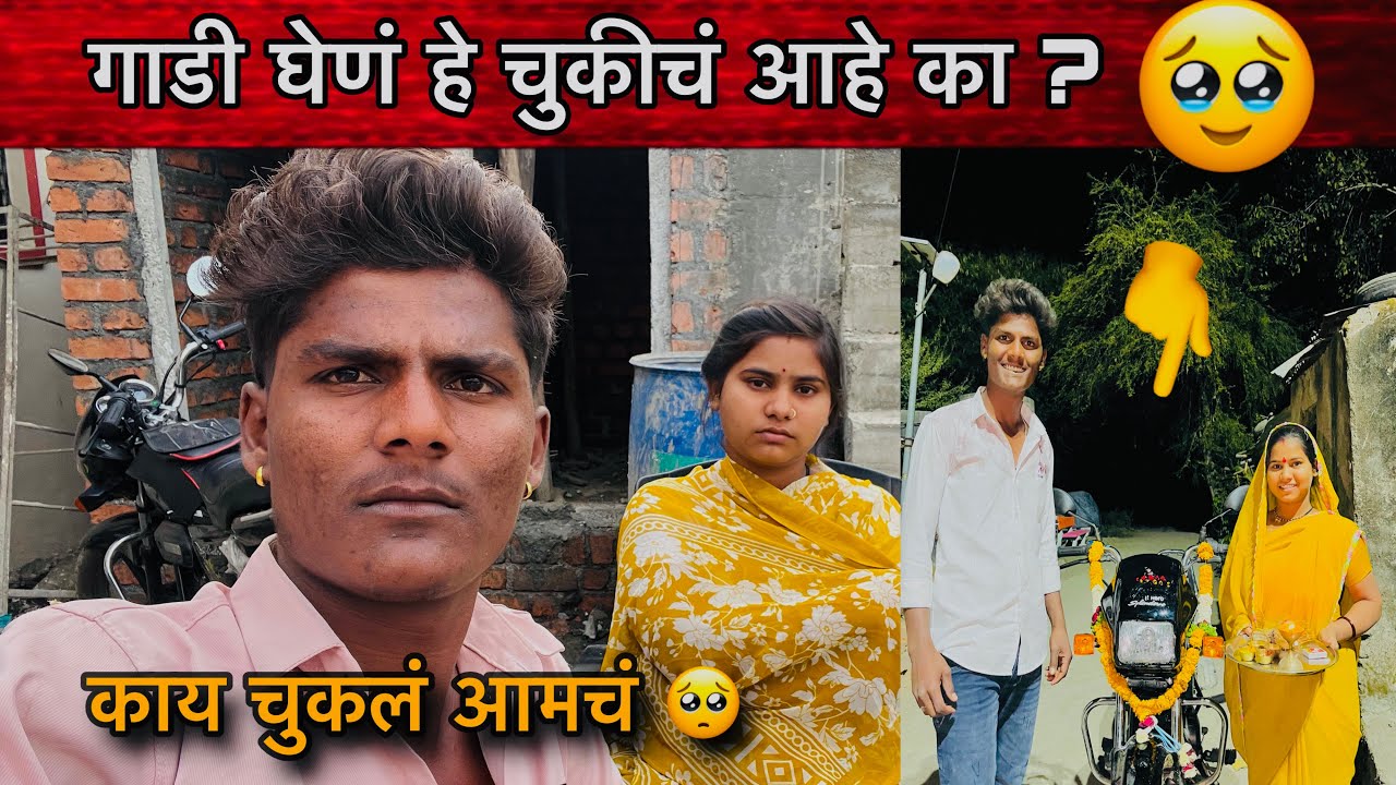 नवीन गाडी घेणं चुकीचं आहे का ?🥹| Family Vlogs 