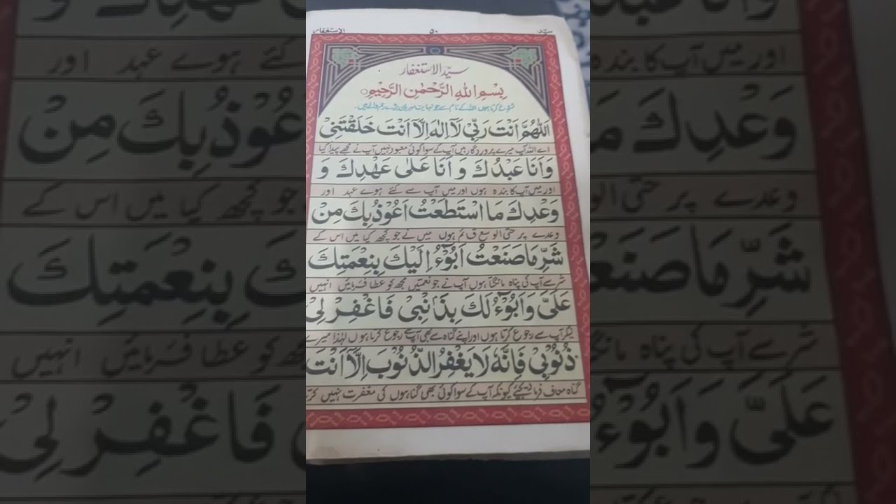 Astaghfar SYED UL ASTIGHFAR  Guarantee For Heaven From Allah     In shaa Allah #rehanallawala #Islam