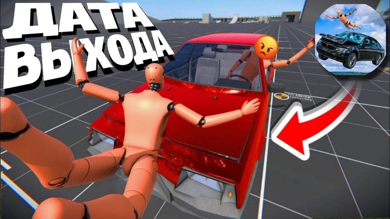 😱 ТОЧНАЯ ДАТА ВЫХОДА ИГРЫ КРАШ ТЕСТ СИМУЛЯТОР 3! 🔥