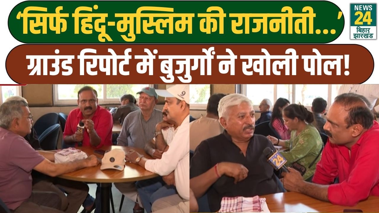 Mahaul Kya Hai: ‘सिर्फ Hindu-Muslims की राजनीती...’, Ground Report में बुजुर्गों ने खोली पोल!