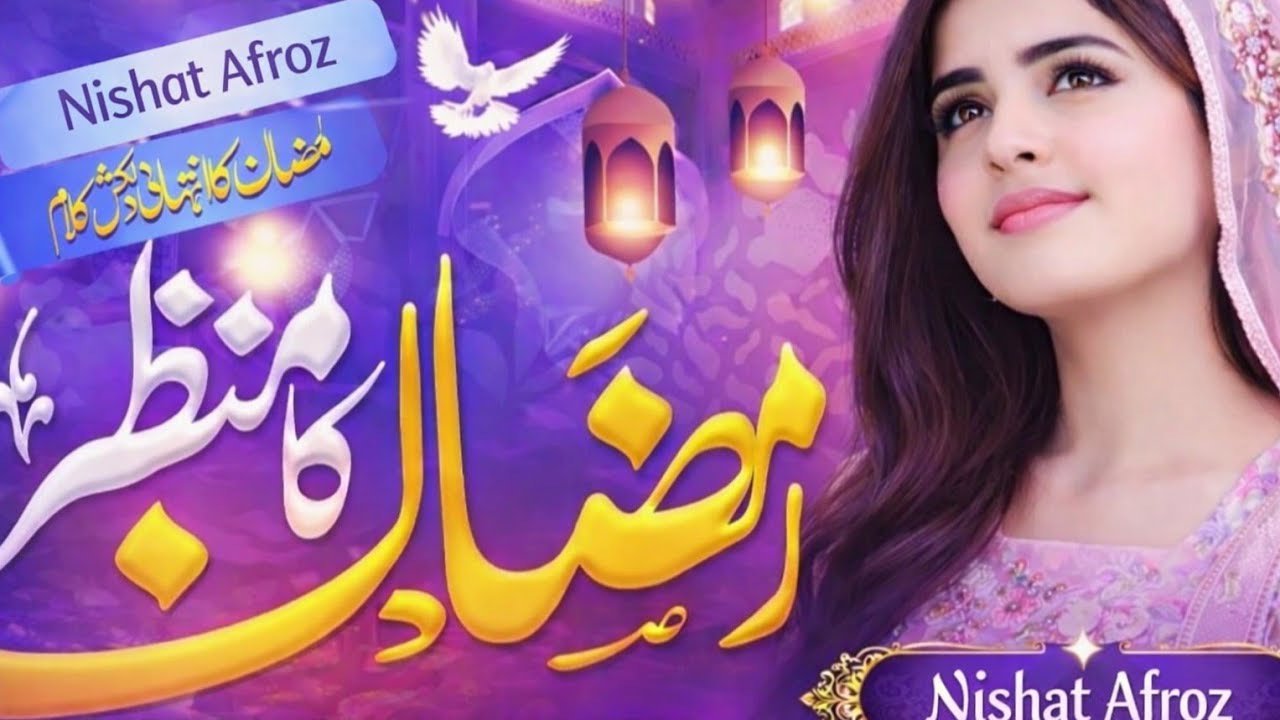 Ramadan ka manzar kya kahiye ramadan ki ronaq kya kahiye#2026 ramadan new kalam 