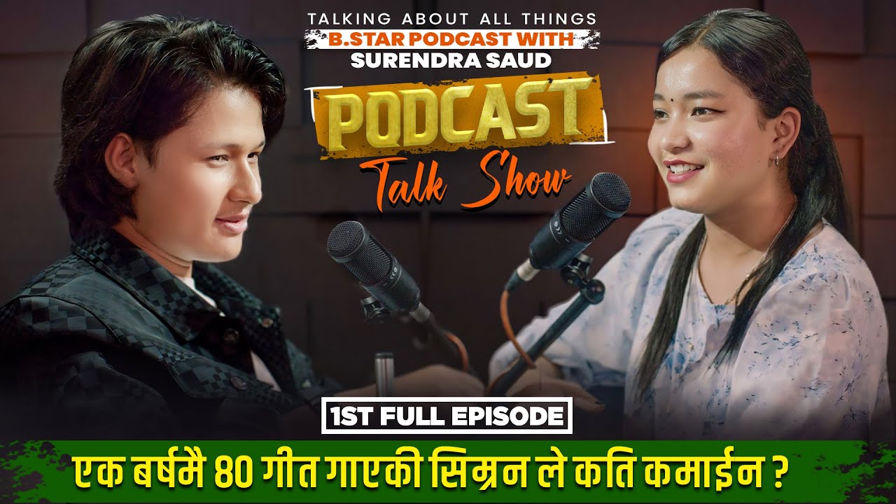 सिम्रन परियारका दुःख सुखका भोगाइहरू Simran Pariyar | Surendra Suad B. Star Podcast - EP-1 Talk Show