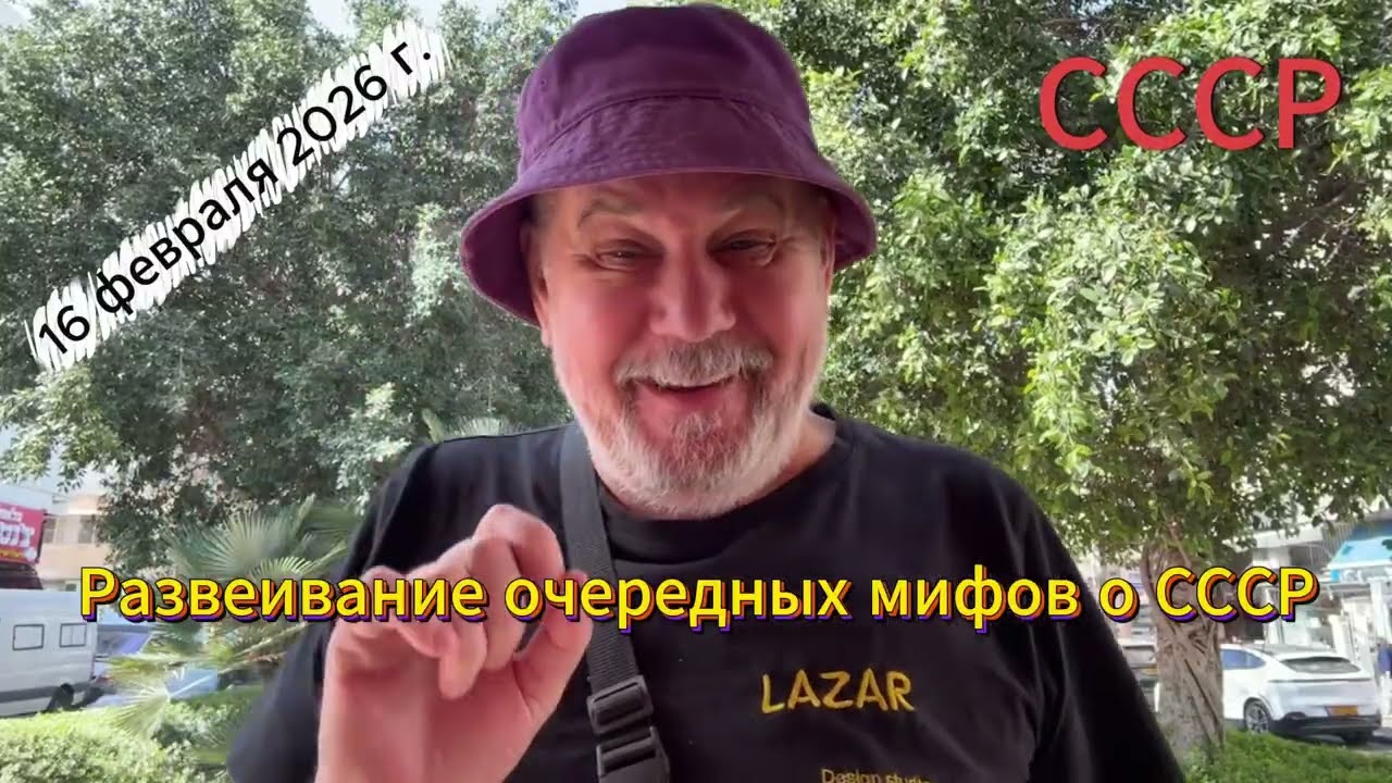 Очередные мифы о СССР - хватит врать!