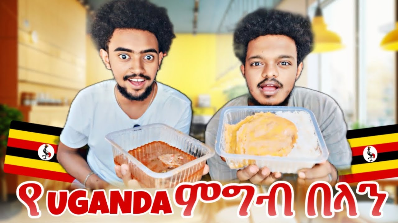 የ uganda ምግብ ጉድ..🇺🇬#nafi#nafivlog#habesha #viral #foodreview #uganda #ethiopia 