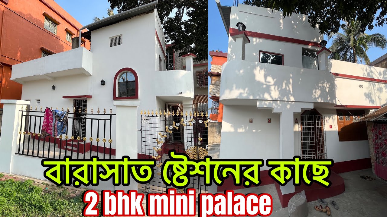 V-230🔴বারাসাত স্টেশন থেকে মাত্র ৩০ সেকেন্ড এই বাড়ি বিক্রি Sale barasat