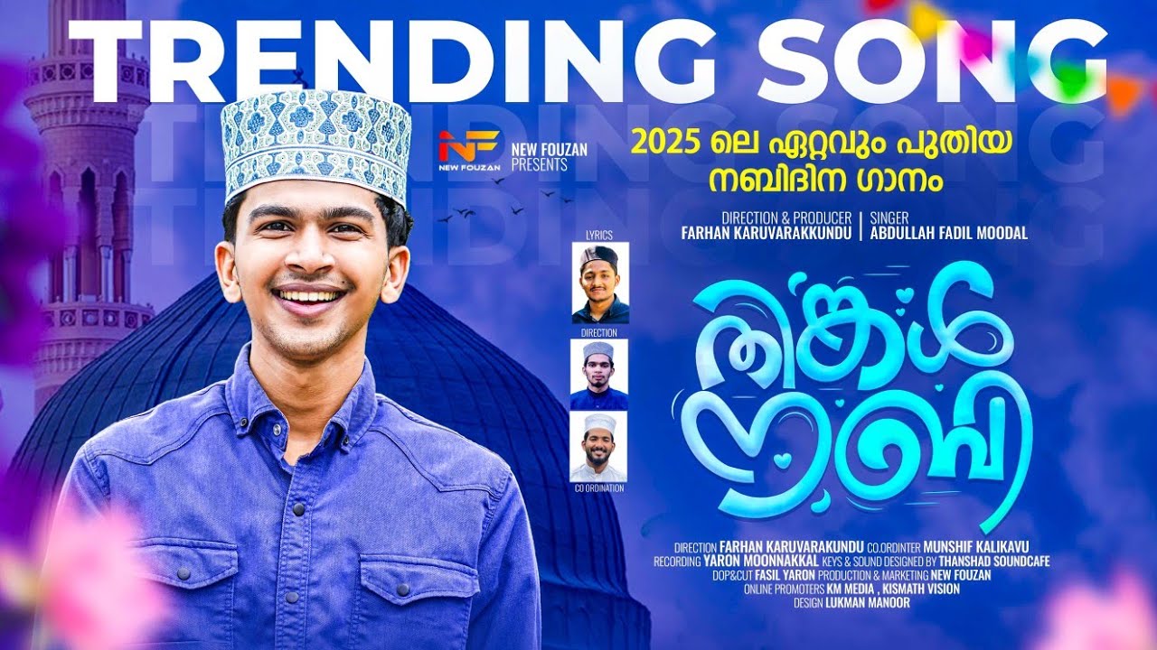Nabidina Song 2025 | Abdulla Fadil Moodal | New Meelad Song 2025 | New Madh Song 2025 | New Fouzan 