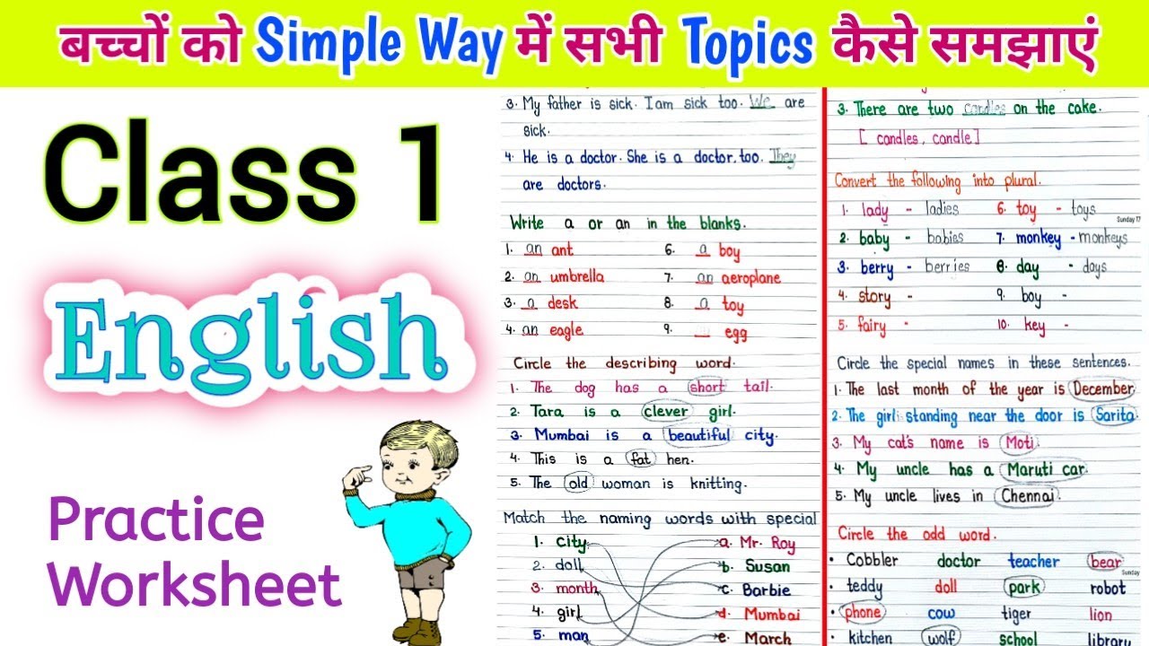 बच्चों को हर topics कैसे समझाए जानें हमारे साथ | Class 1 English worksheet | Class 1 English