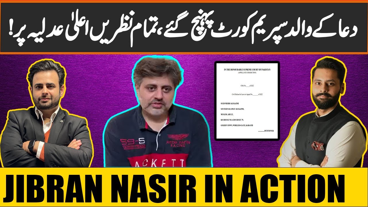 Exclusive | Dua Zahra Father Reached Supreme Court | Views Matter
