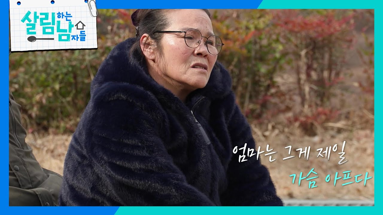 서진이네 가족의 후회, 외할머니 임종을 함께 하지 못한 사연은?  [살림하는 남자들/House Husband 2] | KBS 260221 방송