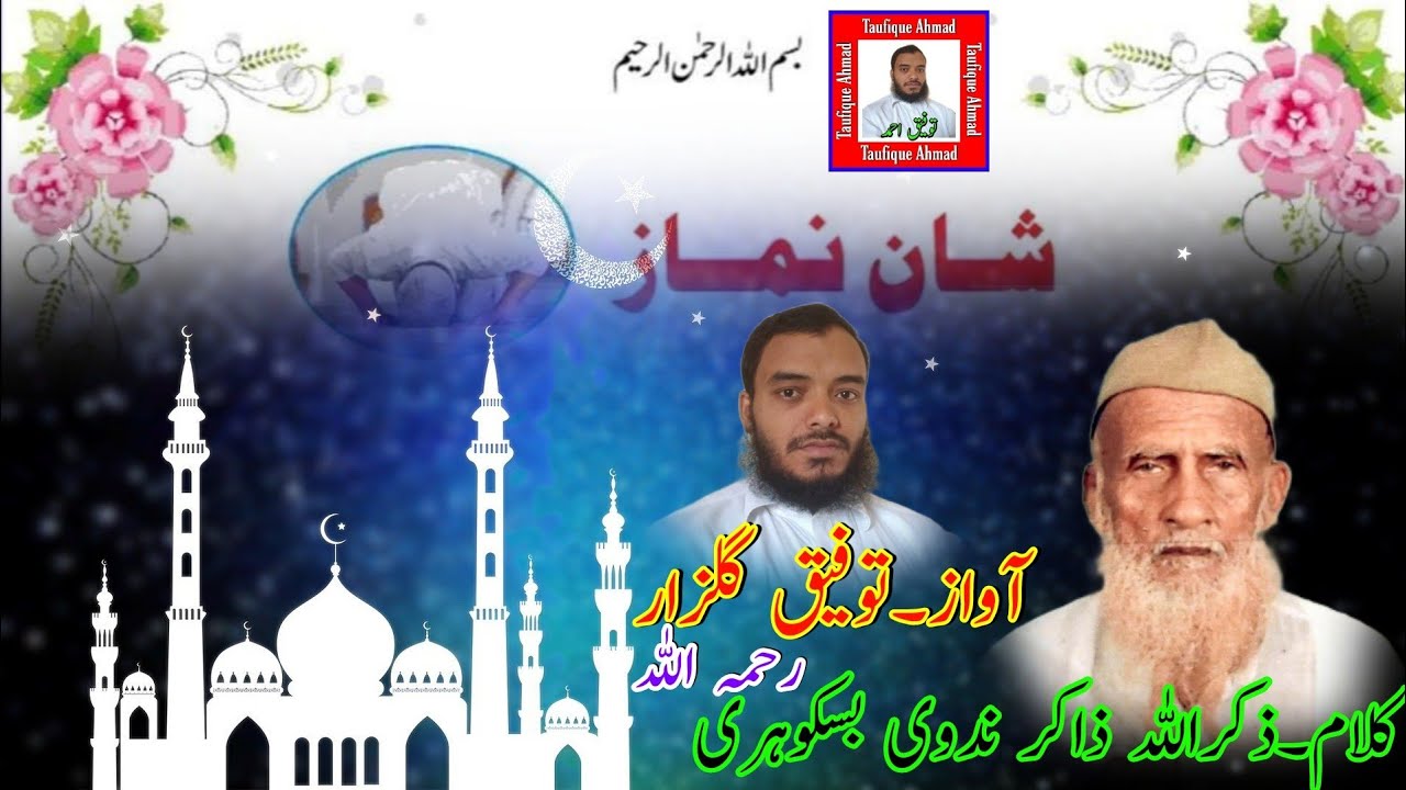 Nazm on ( SHAN E NAMAZ ) - Jo Jhuka KHAALIQ ke Aage Rutba Uska Badh Gayaa by Taufique Gulzar