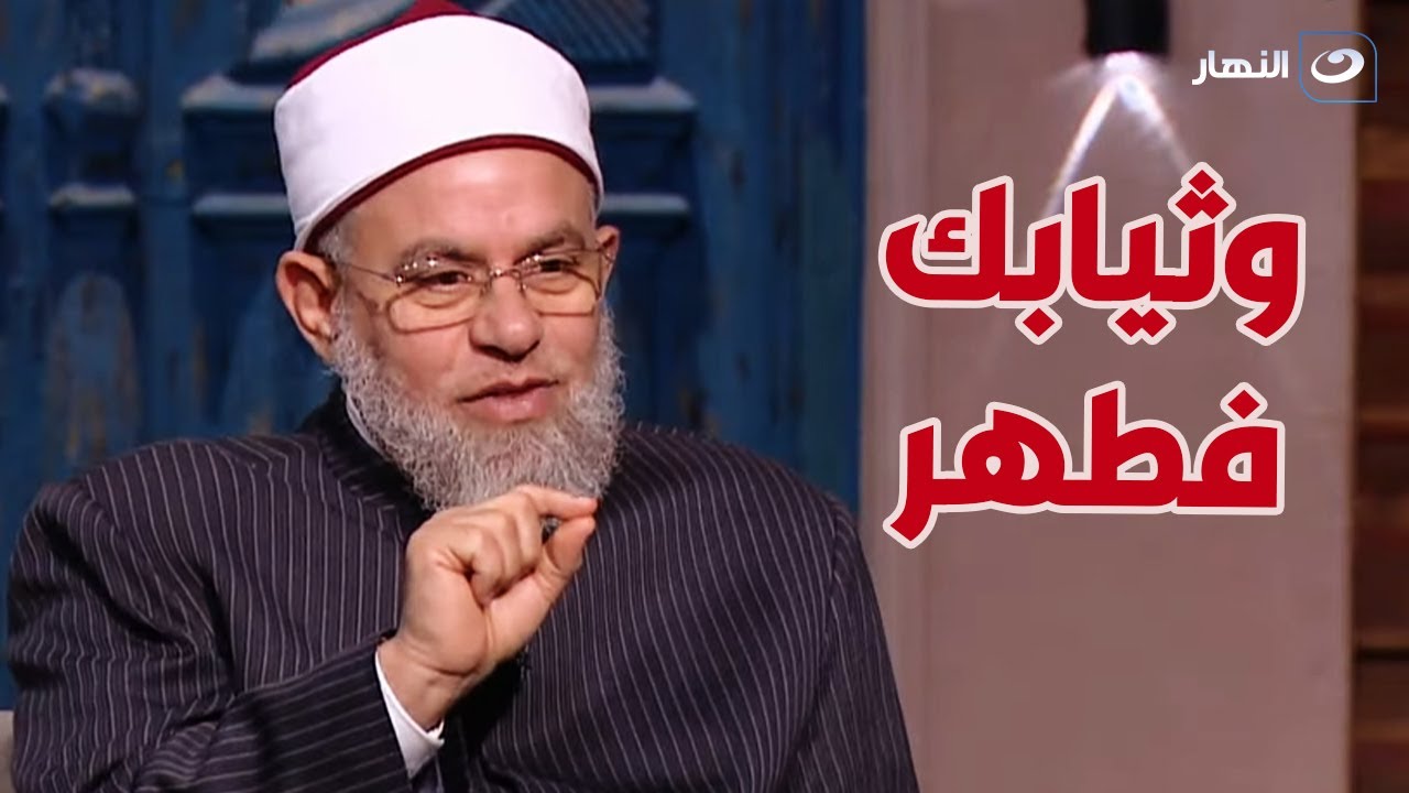 اسأل مع دعاء | الأحد 16 فبراير 2025 - وثيابك فطهر