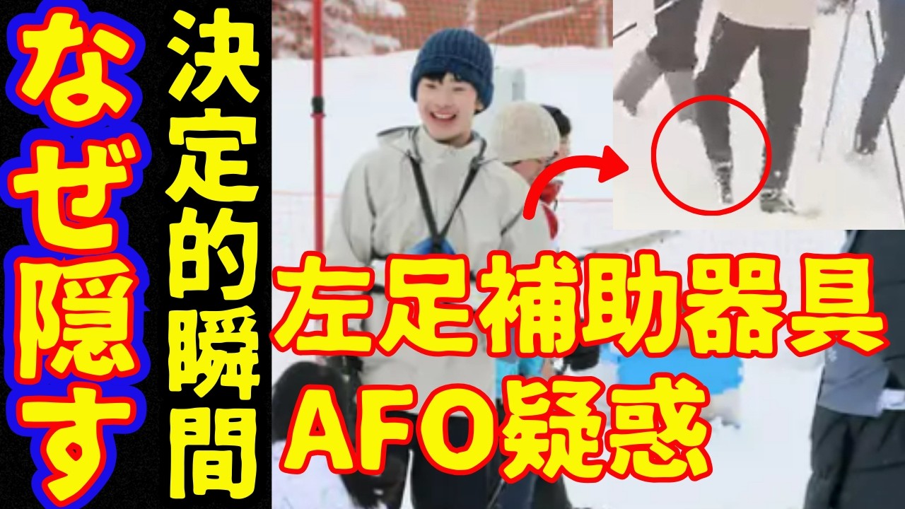 悠仁さま北海道スキーで左足の動き補助器具疑惑決定的瞬間！スキーオリエンテーリング小学生にアドバイスもマウント発言と地図ネタバレで疑問