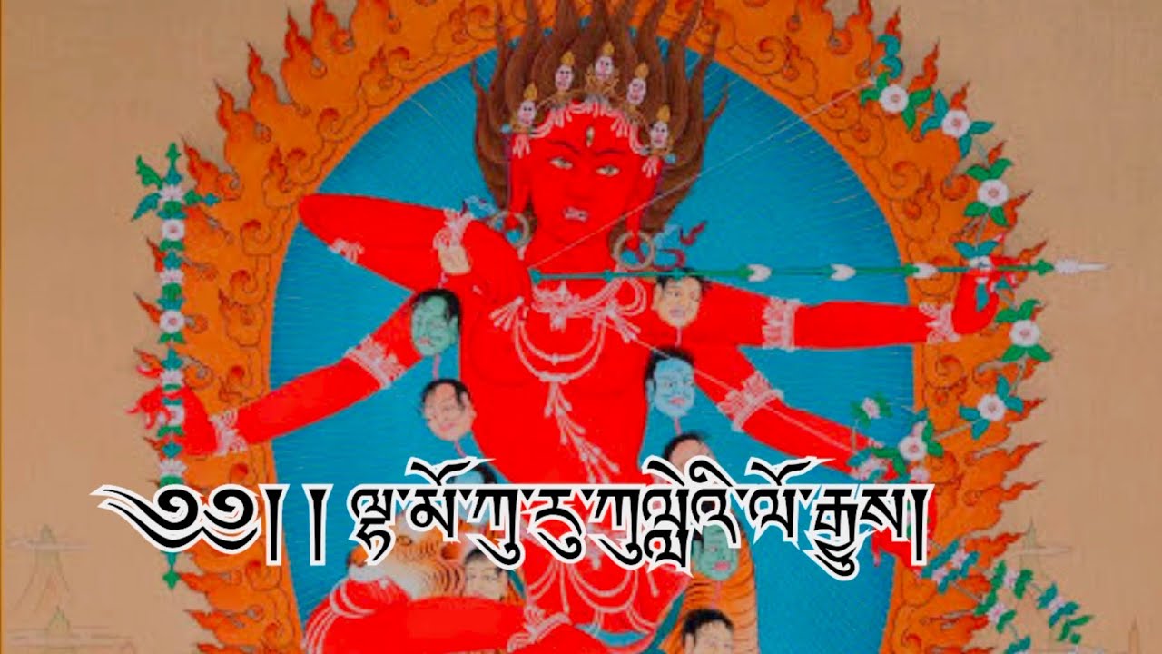 ལྷ་མོ་རིག་བྱེད་མའམ། ཀུ་རུ་ཀུལླེའི་ལོ་རྒྱུས། Devi Kuru kulle