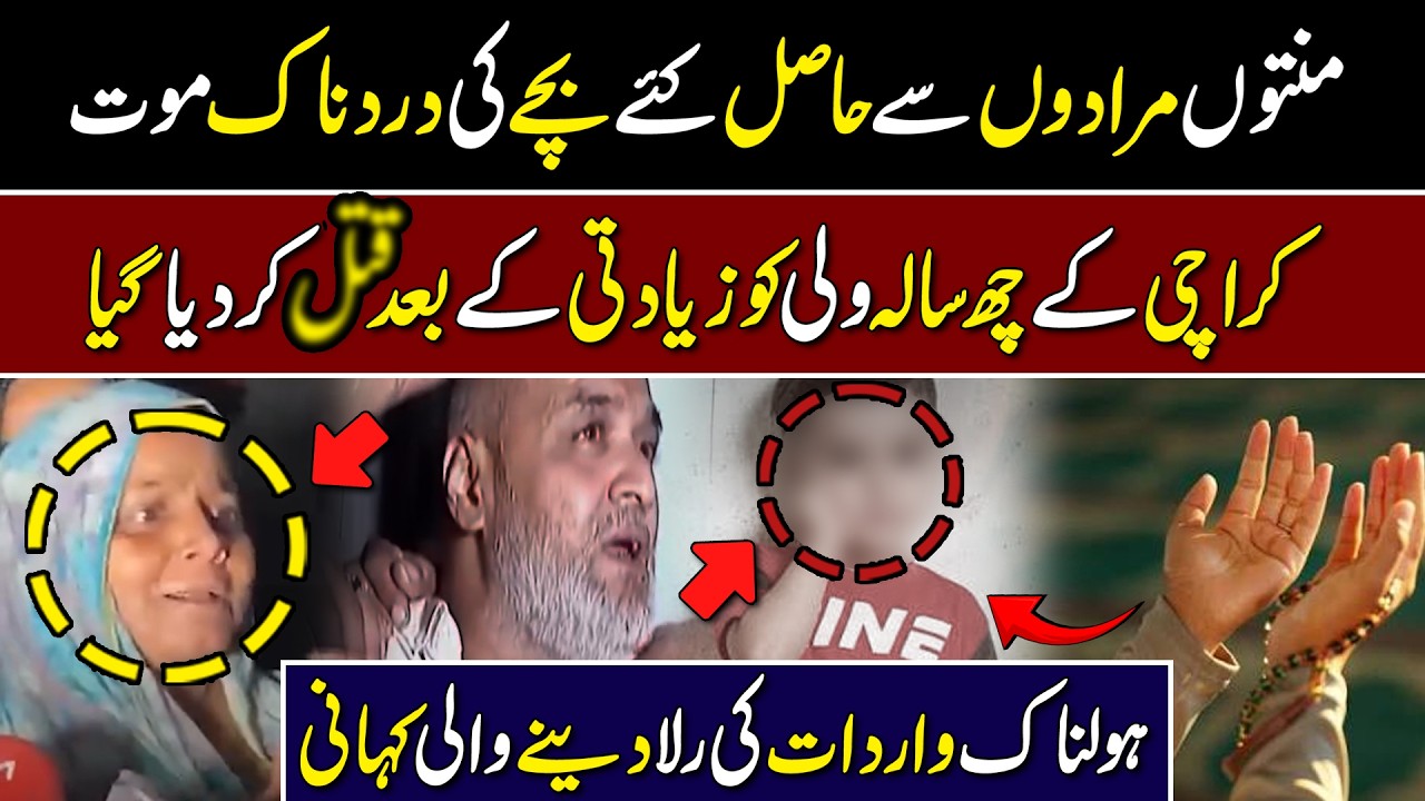 Heartbreaking Incident in Karachi: 6-Year-Old Boy Loses Life | Family Seeks Justice 