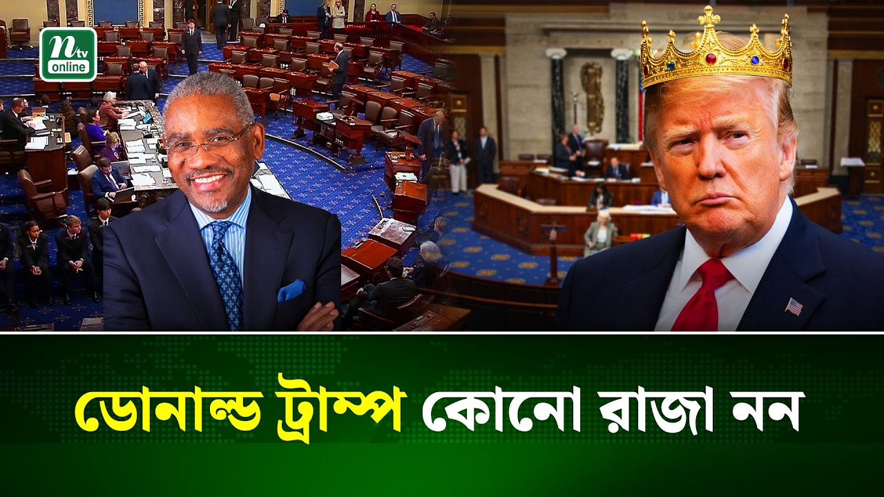 ইরানের সঙ্গে যু/দ্ধ প্রয়োজন মনে করলে কংগ্রেসে তার সপক্ষে যুক্তি দিতে হবে: গ্রেগরি মিকস | NTV News