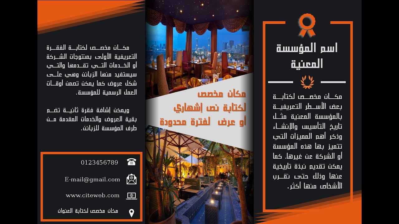 تصميم بروشور اعلاني احترافي بالبوربوينت