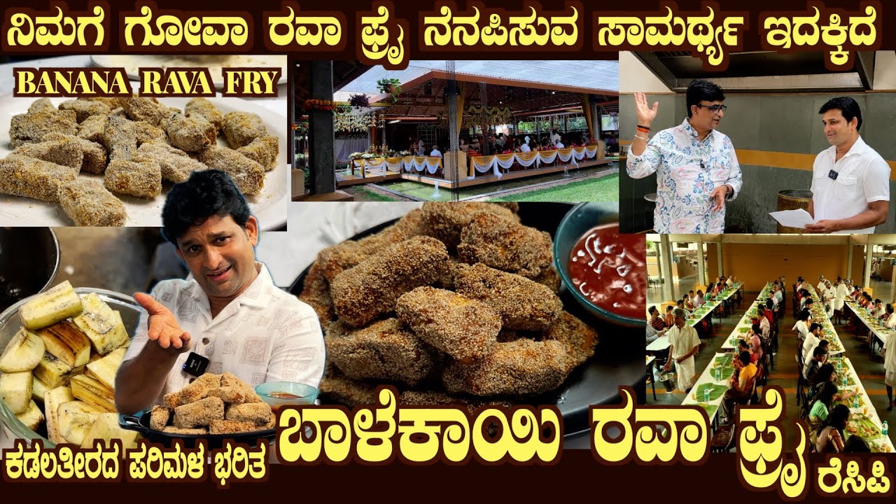 Coastal BANANA RAVA FRY reminds of GOAN Rava fry Authentic Marriage recipe