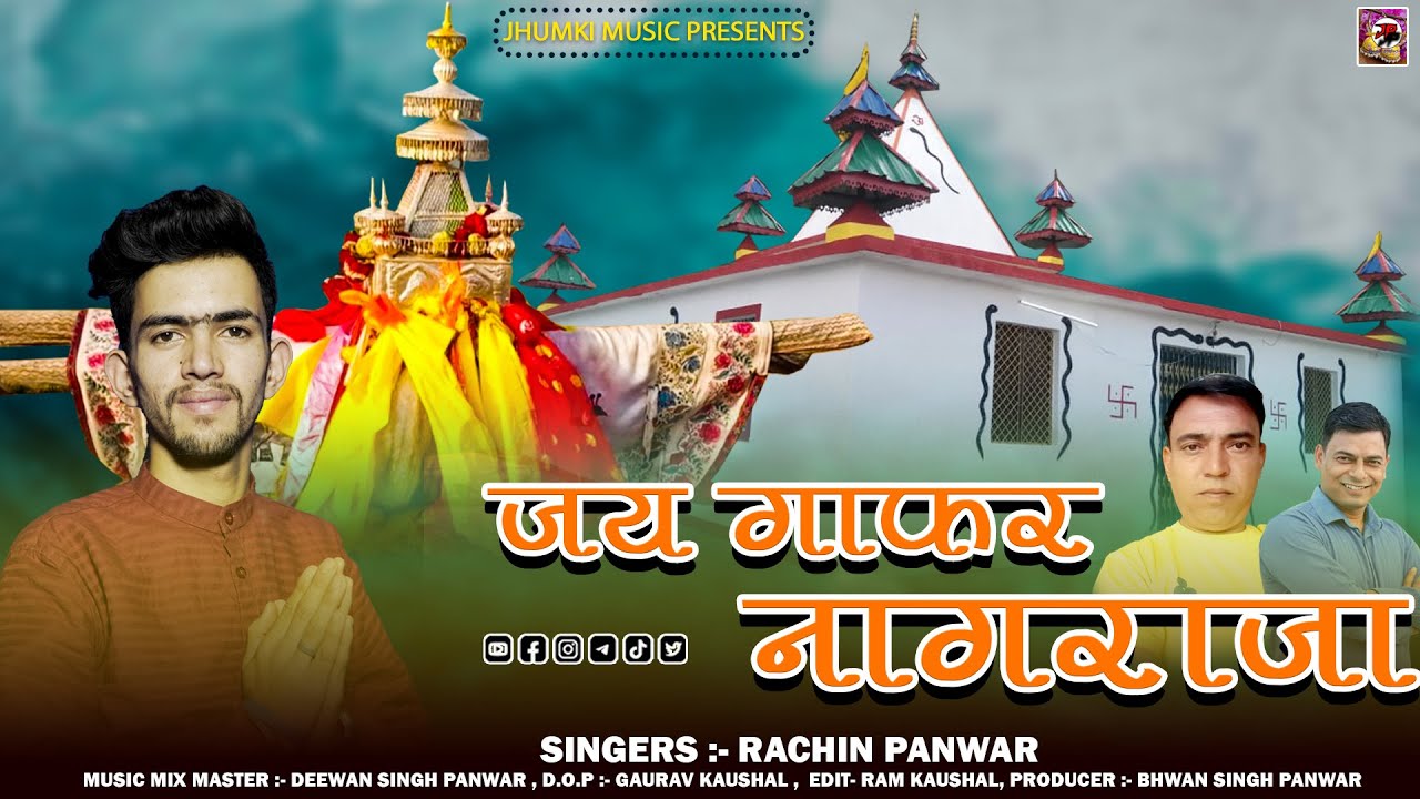 Jay Gafar Nagraja  || Latest Garhwali Song 2023 || Singer- Rachin Panwar  (Rachi) |Jhumki Production