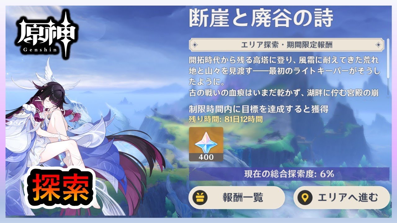 【原神】新エリア探索～世界任務やりつつ～