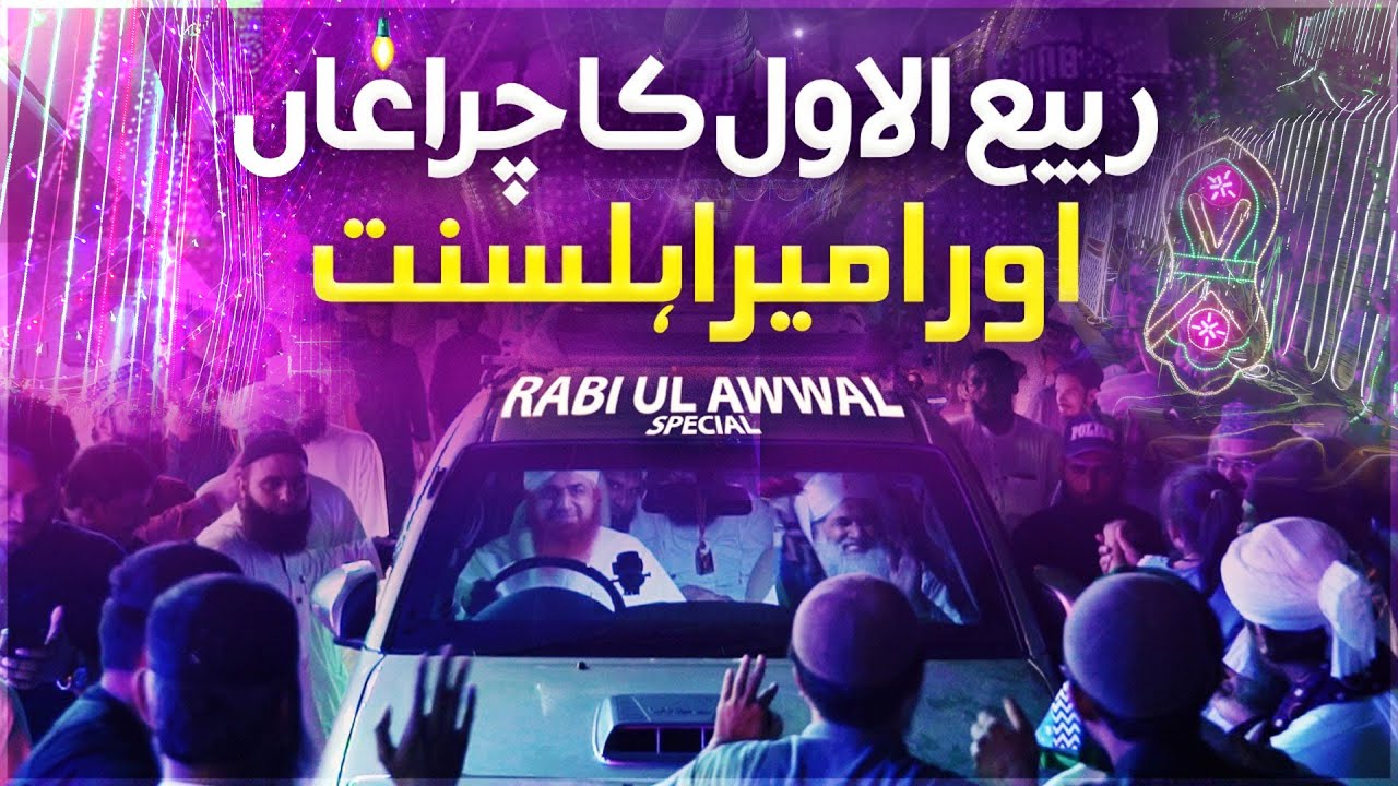 Rabi ul Awal Ka Charagha Aur Maulana Ilyas Qadri | Rabi ul Awal Lighting 2022 | Milad Juloos Karachi