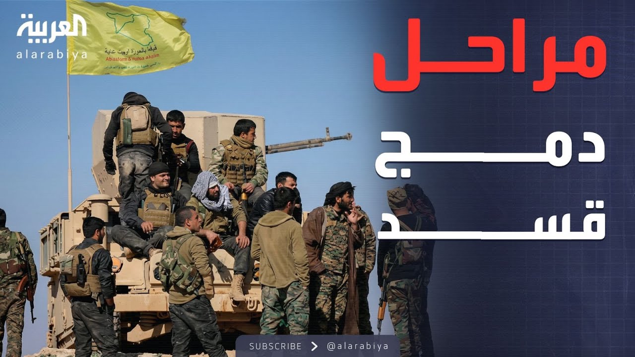 خارج الصندوق | تجميد الجبهات ودمج القوات.. خطة إنهاء الصراع بين دمشق و