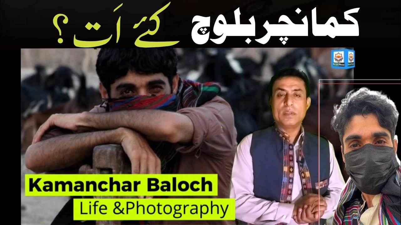 Who Was KAMANCHAR BALOCH?||Life & Photography||Ishaque Khamosh||History Maker Balochi