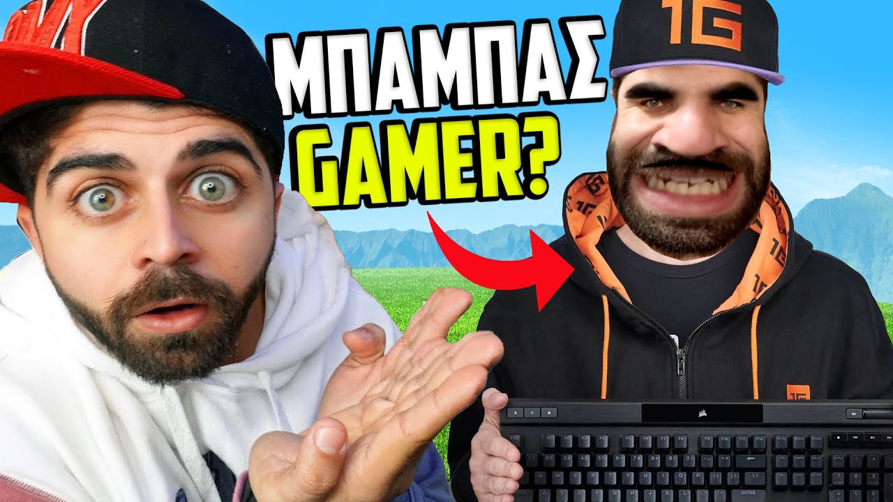 Ο ΜΠΑΜΠΑΣ ΜΟΥ ΕΓΙΝΕ GAMER! | ΑΔΕΛΦΙΚΗ ΑΓΑΠΗ 4