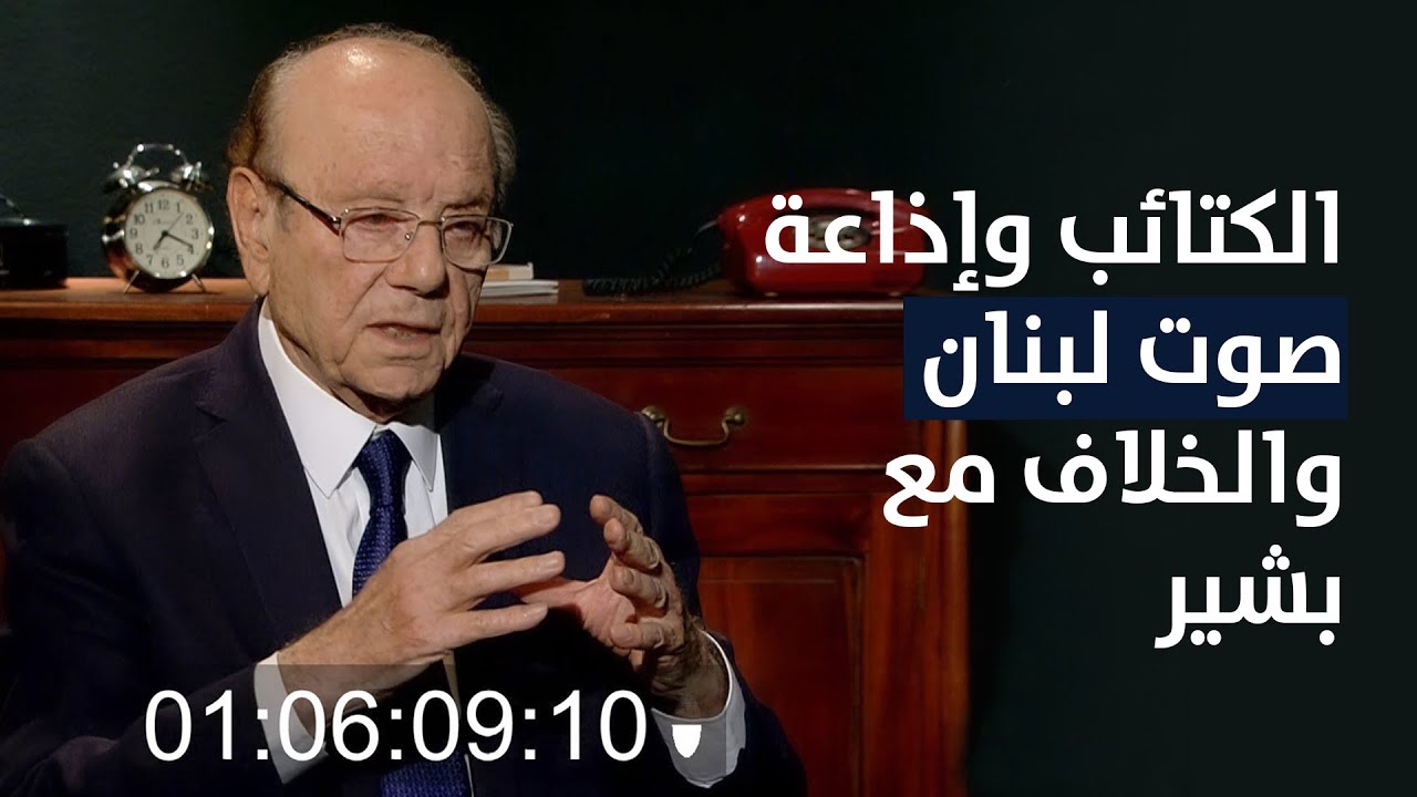 الكتائب وإذاعة صوت لبنان والخلاف مع بشير