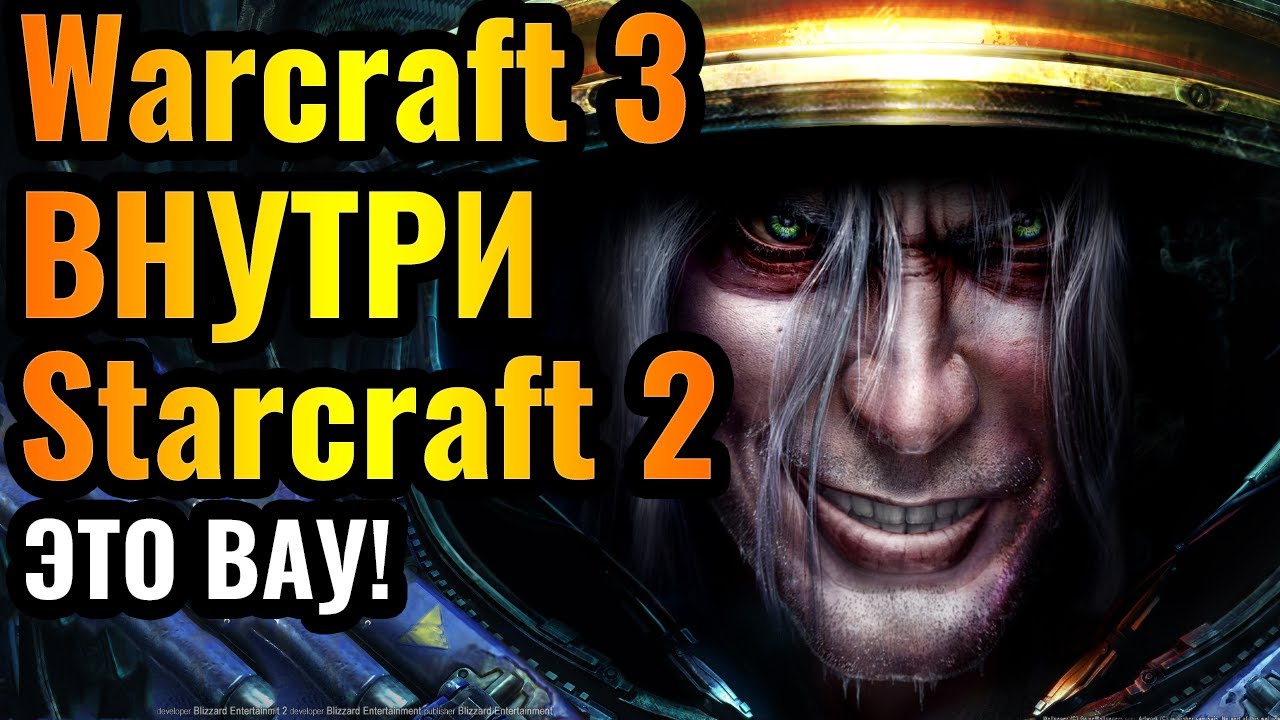 Warcraft 3 на движке Starcraft 2: Комментирование матча. Невероятно странные ощущения