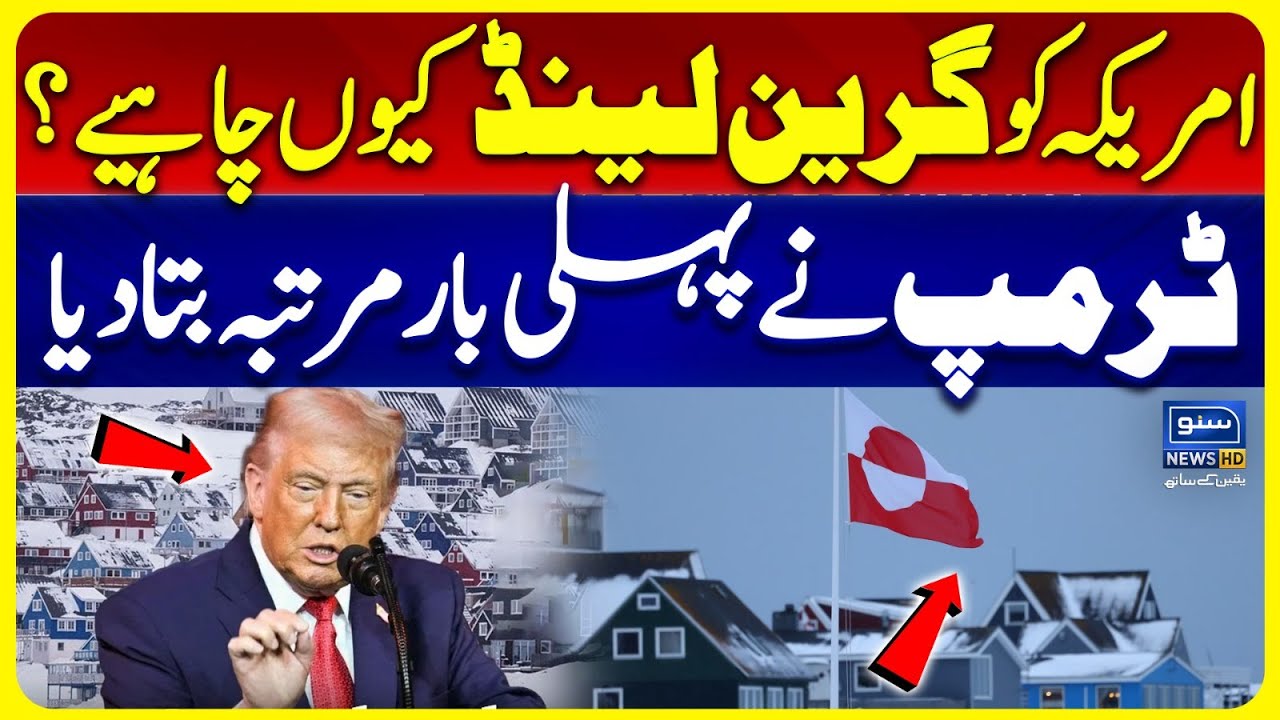 US Eyes Greenland: Trump Gives First Official Explanation | US vs Greenland | Suno News HD