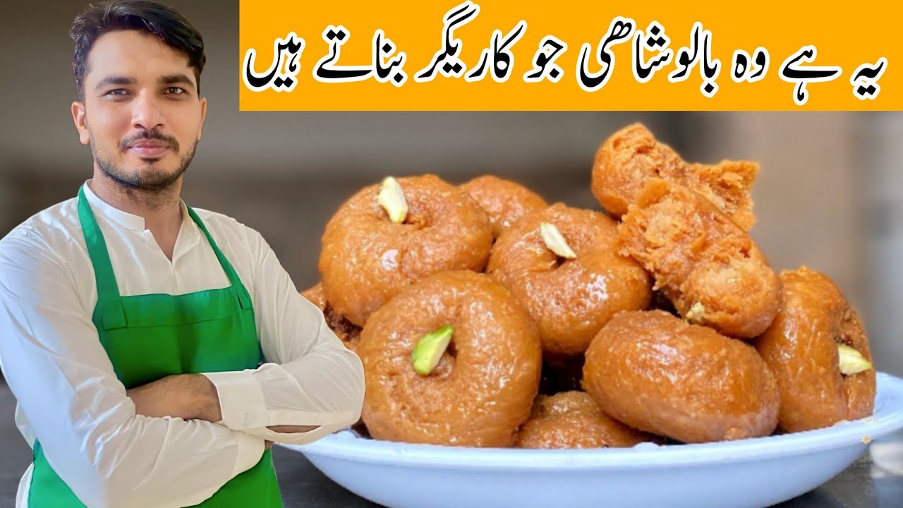 Balushahi Recipe|Chef M Afzal|بالو شاہی کاریگر سے بناانا سیکھیے