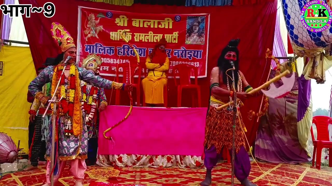 भाग~9⚔️🔥 परशुराम संवाद 🔥 🌟🕉️ SHRI BALAJI PURANI DHARMIK RAMLEELA 🕉️ ✨मालिक – हरिकेश 🌟🎭📞 9005834745