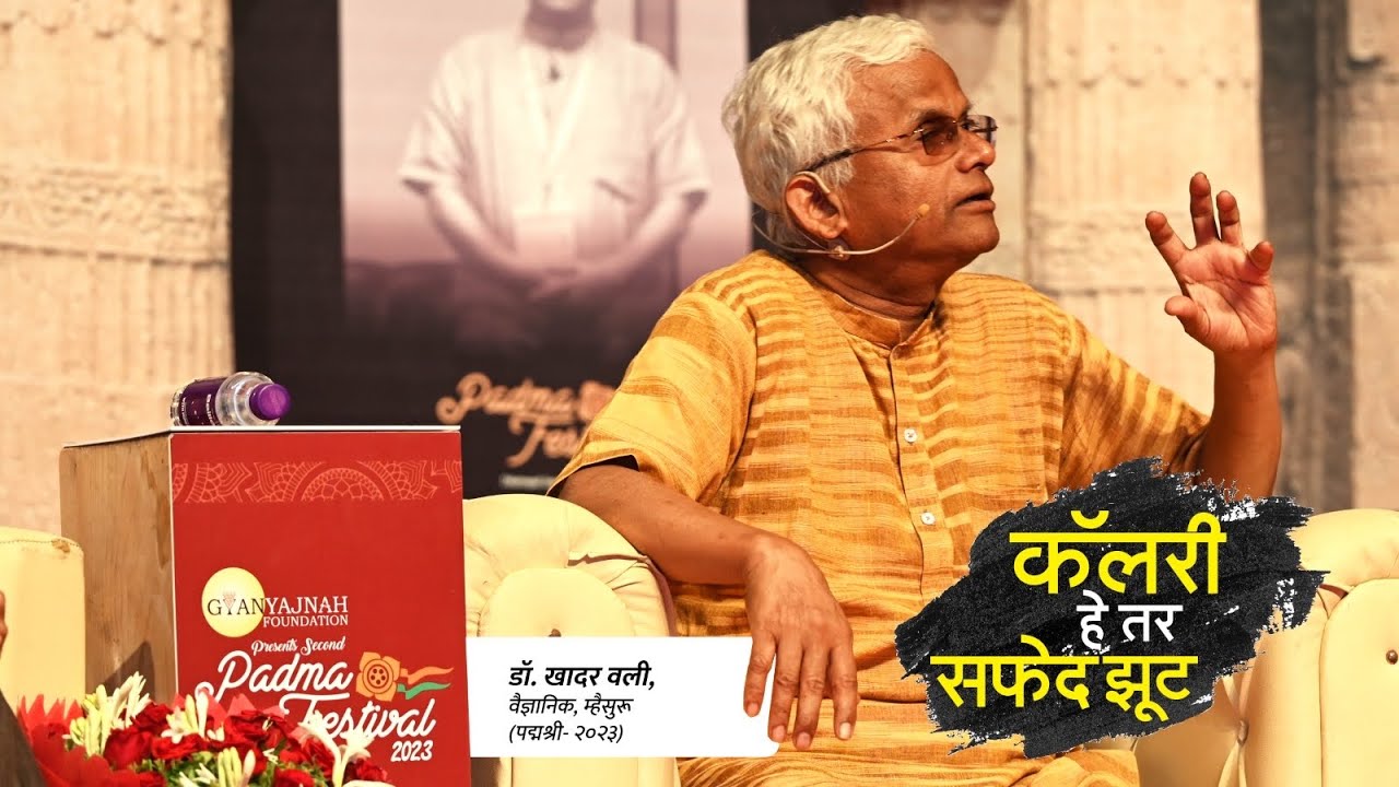 Dr. Khadar Vali |Padma Festival 2023| Millet Man Of India|#millet,#diet ,#indianfood , #indianfarmer