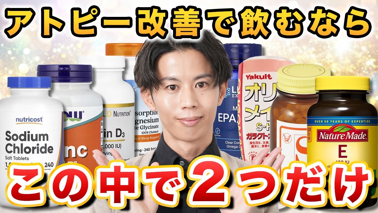 【本当に効くサプリはコレ】アトピー改善に効果が確認されたインナーケアと効き目を最大化するためのポイント