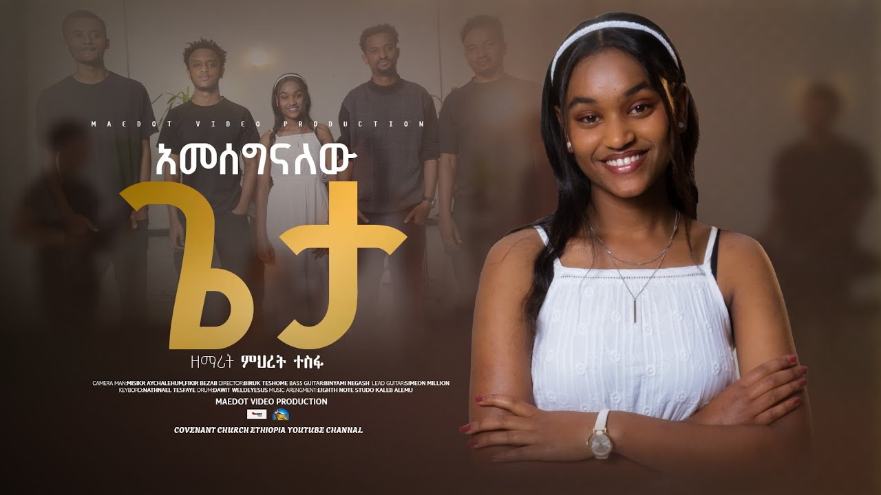 // ዘማሪት ምህረት//አምልኮ || ቃል ኪዳን ቤ/ክ ||Worship //