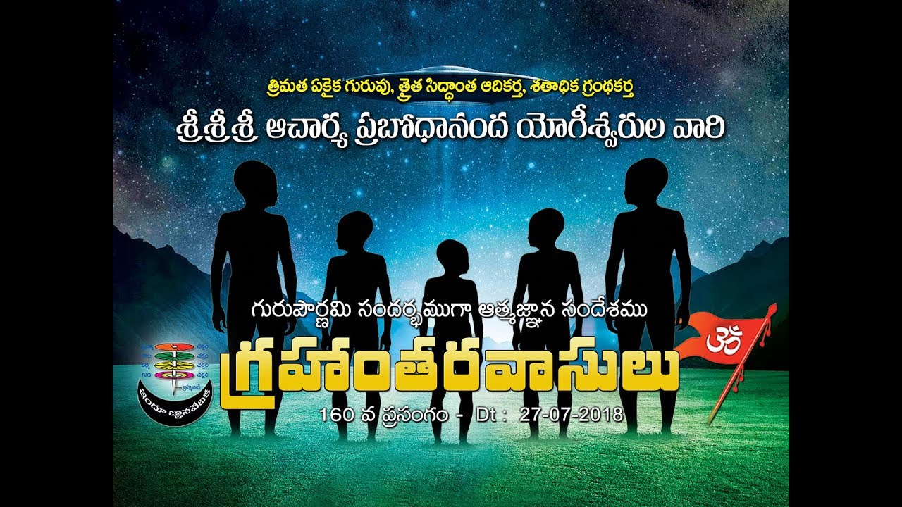 Grahanthara Vasulu |  27.07.2018 | Thraitha Siddantham