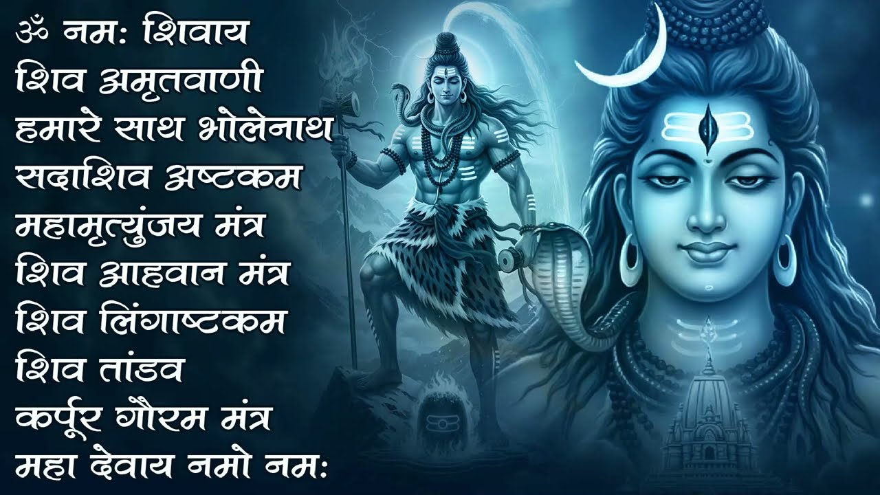 Somvaar Special Shiv Bhajan | Bhagvaan Shiv Bhajan | सोमवार स्पेशल शिव भजन | शिव भक्ति गीत #shiva