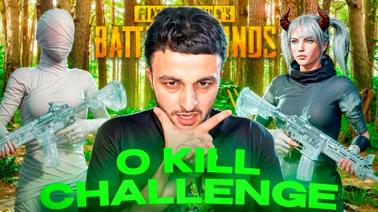ՀՆՐԱՎՈՐԱ ԱՆԵԼ 0 KILL - ով TOP 1 ? ❌ ՇԱՏ ԴԺՎԱՐ CHALLANGE 🤯🔫 PUBG MOBILE